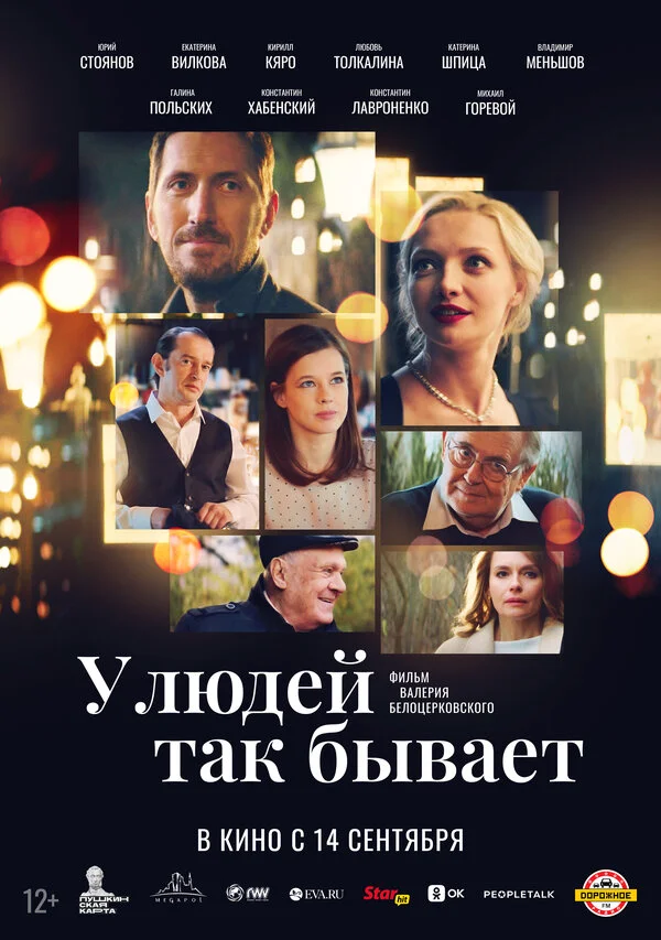 У людей так бывает сериал 2023 смотреть онлайн бесплатно в хорошем качестве HD